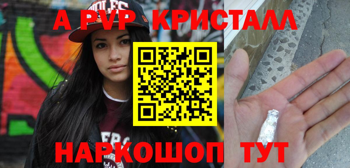 A PVP Соль Кизляр