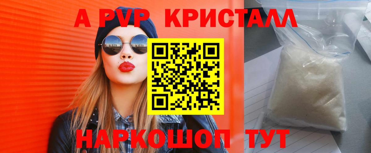 Alpha PVP Соль  A PVP крисы CK  А ПВП  Вход с VPN  A-PVP мука  Кизляр 