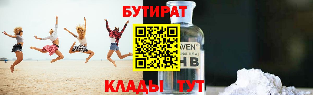 Кизляр  БУТИРАТ BDO 33%  Вход с VPN 