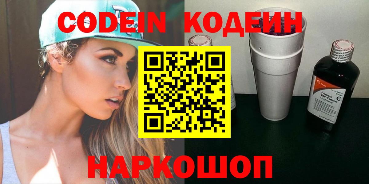 Кодеиновый сироп Lean напиток Lean (лин)  Вход с VPN  Кизляр 