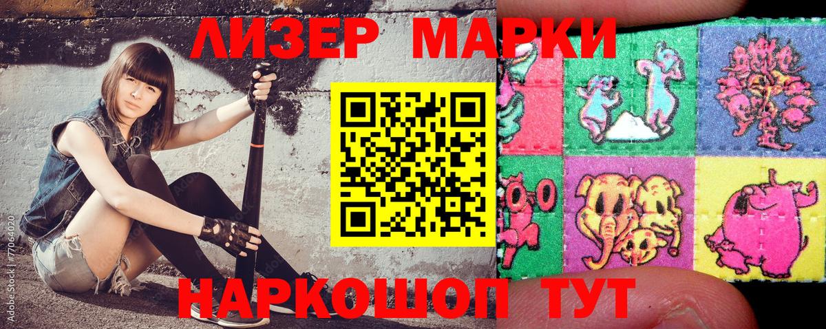 Кизляр  Марки N-bome  Вход с VPN  Наркотические марки 1500мкг 